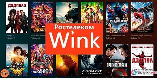 Wink видеосервис
