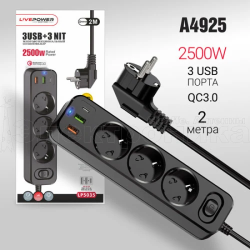 сетевой фильтр live-power lp5035 3 розетки + pd20w+2usb+qc3.0 удлинитель 2м с выключателем (черный)  фото