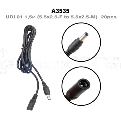 удлинитель кабеля гнездо 5.5x2.5 - штекер 5.5x2.5 udl01 usb (5.5x2.5-f to 5.5x2.5-m) длина 1,5м  фото